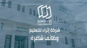 اثراء للتعليم
