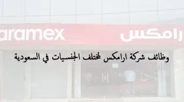 ارامكس