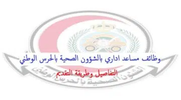 الشؤون الصحية