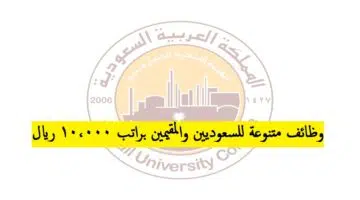 الهيئة الملكية بالجبيل