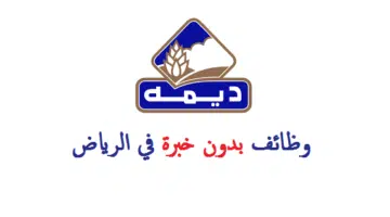 ديمه