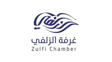 غرفة الزلفي