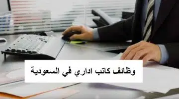 كاتب اداري