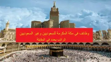 مكة المكرمة