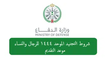 وزارة الدفاع