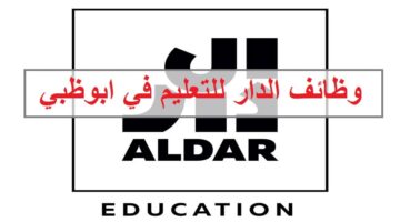 وظائف الدار للتعليم في ابوظبي للمواطنين والوافدين