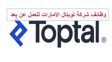 وظائف شركة توبتال للعمل عن بعد في الامارات