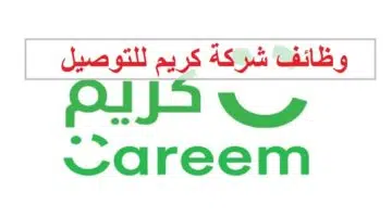 وظائف شركة كريم للتوصيل في دبي للمواطنين والوافدين 1