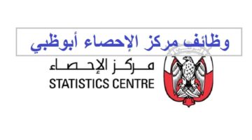 وظائف مركز الإحصاء أبوظبي لجميع الجنسيات من الجنسين