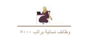 وظائف نسائية