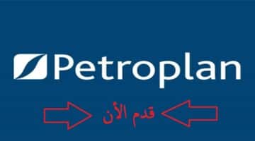 وظائف شركة بتروبلان ( Petroplan ) لجميع الجنسيات في الدوحة قطر