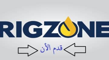 وظائف شركة ريجزون للبترول ( Rigzone ) لجميع الجنسيات في الدوحة قطر