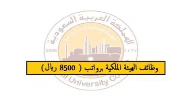 الهيئة الملكية بالجبيل 2