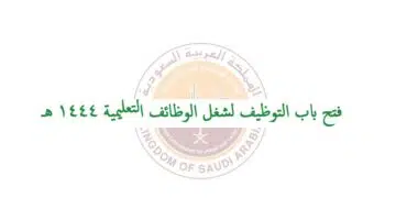 الهيئة الملكية للجبيل وظائف