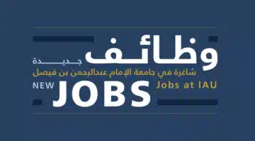 جامعة الامام