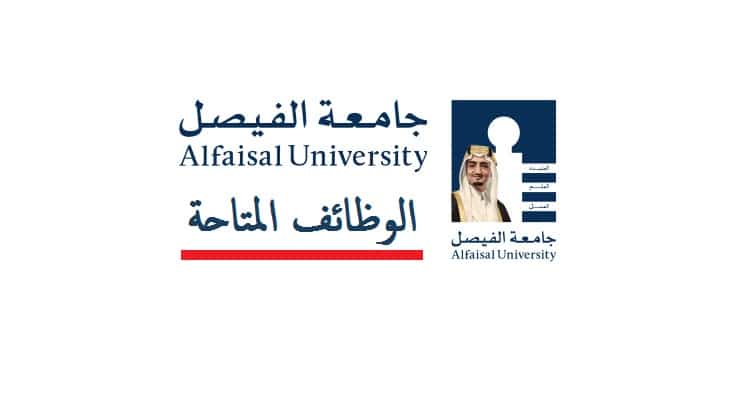 جامعة الفيصل تعلن عن توفر وظائف ادارية (بدون خبرة) لحديثي التخرج
