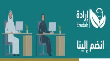 جمعية ارادة.