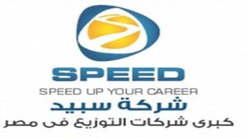 شركة سبيد أحمد حسن بمصر تعلن عن وظائف خالية في عدة تخصصات مختلفة