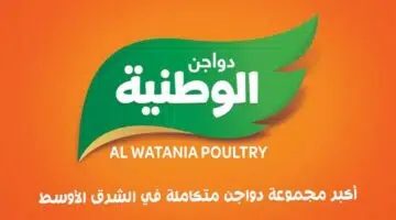 شركة دواجن الوطنية
