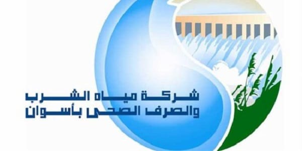 شركة مياه الشرب والصرف الصحي بمحافظة أسوان تعلن عن وظائف متعددة