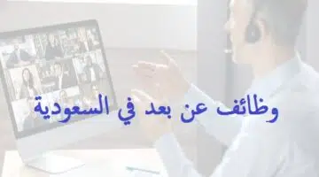 عمل عن بعد