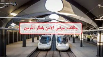 قطار الحرمين