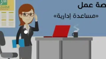 مساعدة ادارية