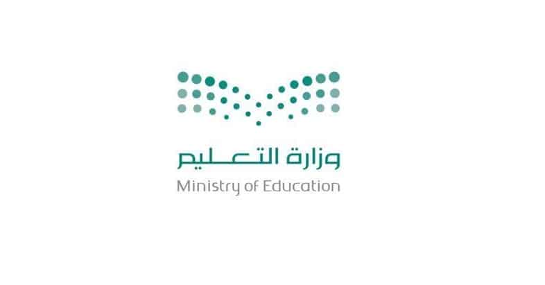 وظائف وزارة التعليم في السعودية 1444 رجال ونساء (محدث)