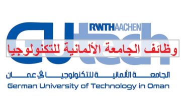 وظائف الجامعة الألمانية للتكنولوجيا في سلطنة عمان