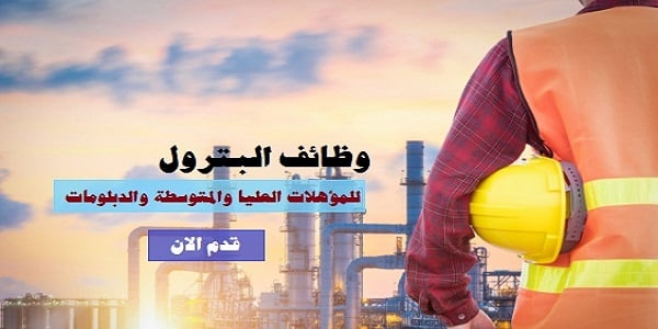 شركة بتروسيرف للبترول بمصر تعلن عن وظائف هندسية وفنية (ذكور وإناث)