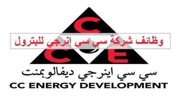 وظائف شركة سي سي اينرجي ديفالوبمنت في سلطنة عمان
