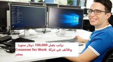 وظائف شركة Crossover for Work بمصر ( العمل عن بعد ) براتب 100,000 دولار سنويا