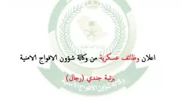 الافواج الامنية