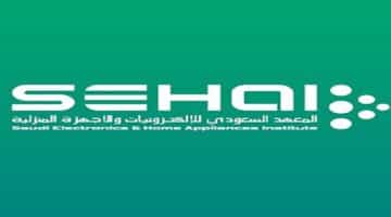 المعهد السعودي (سيهاي) يعلن عن برنامج تدريب منتهي بالتوظيف