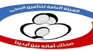عاجل وهام وظائف الهيئة العامة للتأمين الصحى بمصر لجميع المؤهلات ولفترة محدودة