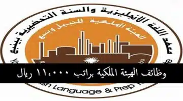 الهيئة الملكية