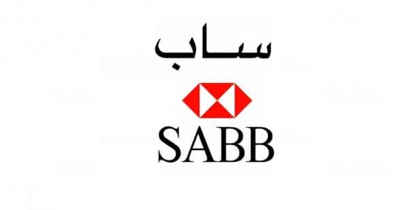 البنك السعودي البريطاني (ساب) يعلن عن وظائف متعددة في الرياض