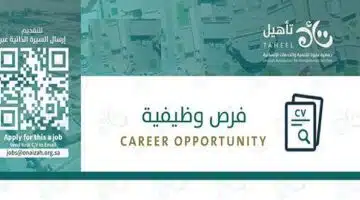جمعية عنيزة