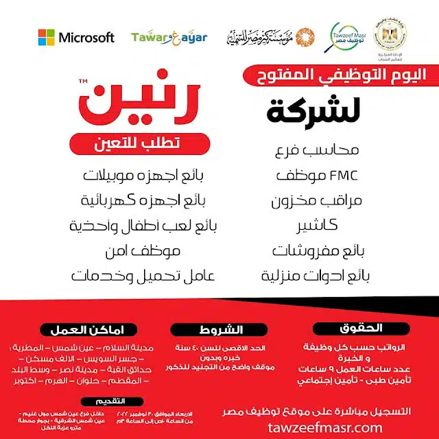 رنين