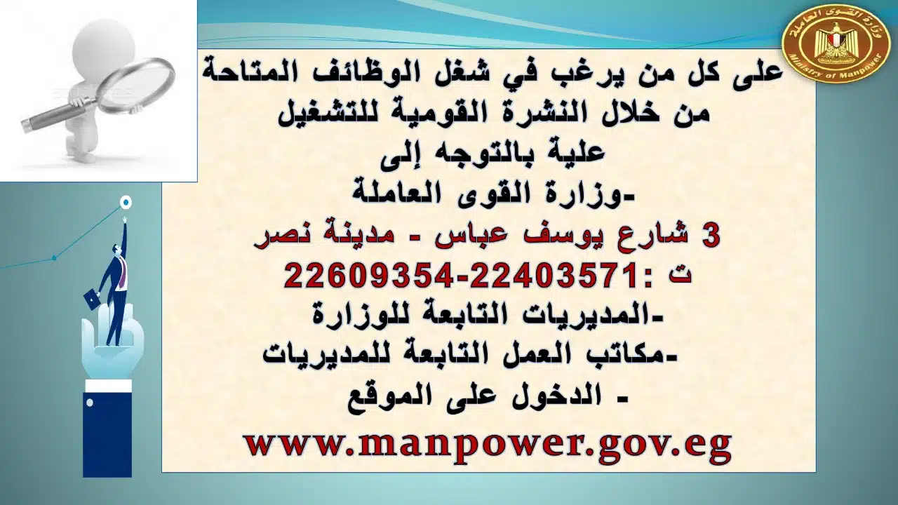 طريقة التقديم علي الوظائف المتاحة
