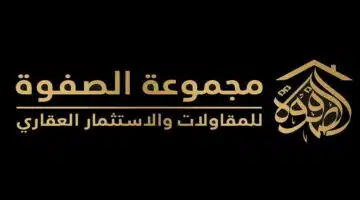 محموعة الصفوة