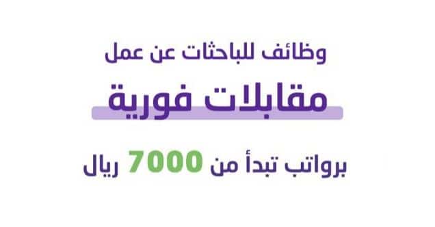 وظائف برواتب تبدأ من 7,000 ريال في “مترو الرياض”
