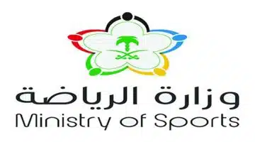 وزارة الرياضة