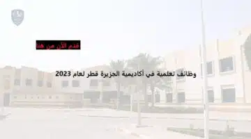 ELGazeera Academy 2