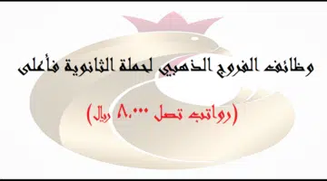alfuruj aldhahabiu