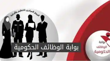 bawaabat alwazayif alhukumia