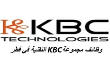 وظائف مجموعة KBC التقنية تعلن عن شواغر وظيفية بمرتبات ومزايا عالية في قطر