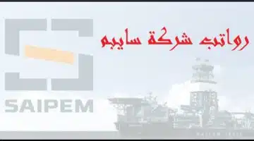 majmueat saybim lilnaft walghaz1