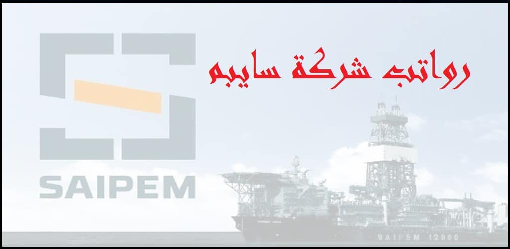 وظائف المنطقة الشرقية السعودية بمجموعة سايبم للنفط والغاز