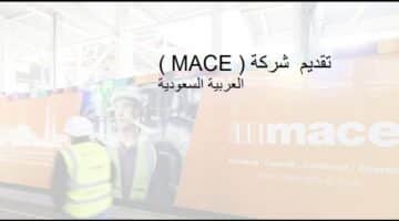 وظائف للنساء بالرياض لدى شركة mace الهندسية 